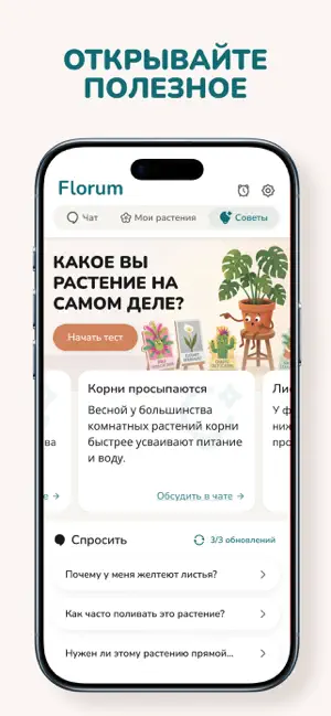 Florum: Растения iPhone screenshot 5
