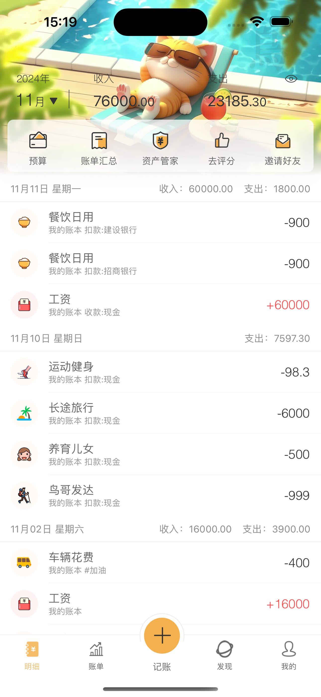 鸟哥记账-无广告无会员