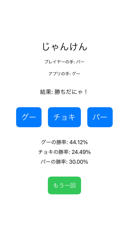 じゃんけん勝率 (iOS) 由: Yuta Hashimoto じゃんけん勝率 (iOS) 由: Yuta Hashimoto