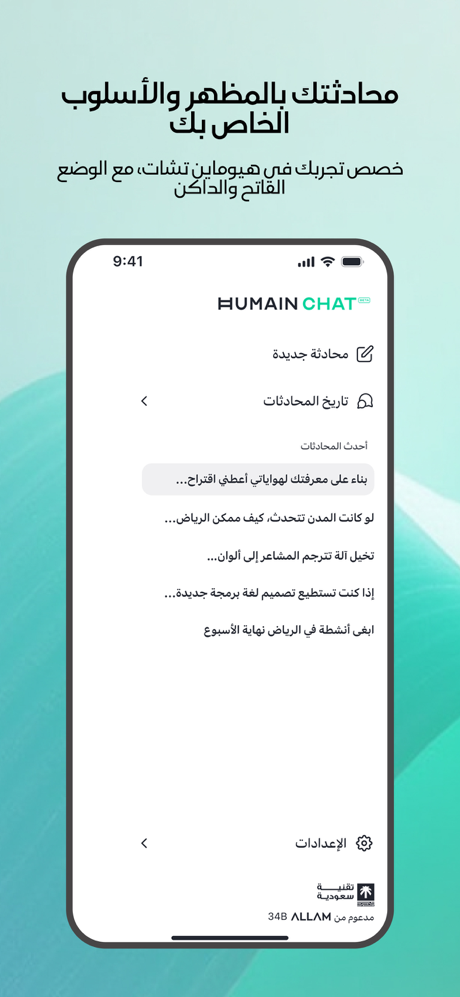 HUMAIN Chat screenshot 5