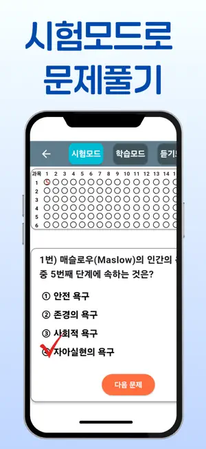유월드기출 - 자격증, 공무원 기출문제, 해설제공 screenshot 3