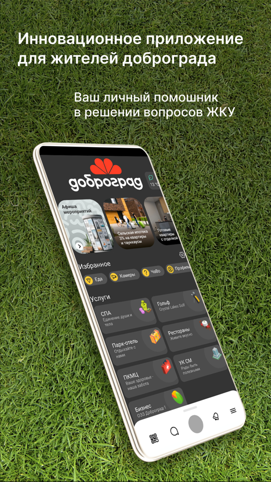 #1. Доброград (iOS) 由: ООО "Управляющая компания Сервис Менеджмент"