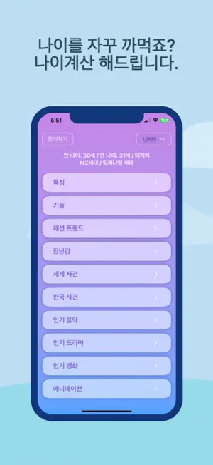 세대백서 - 세대별 백과사전 screenshot 1