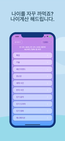 세대백서 - 세대별 백과사전 screenshot