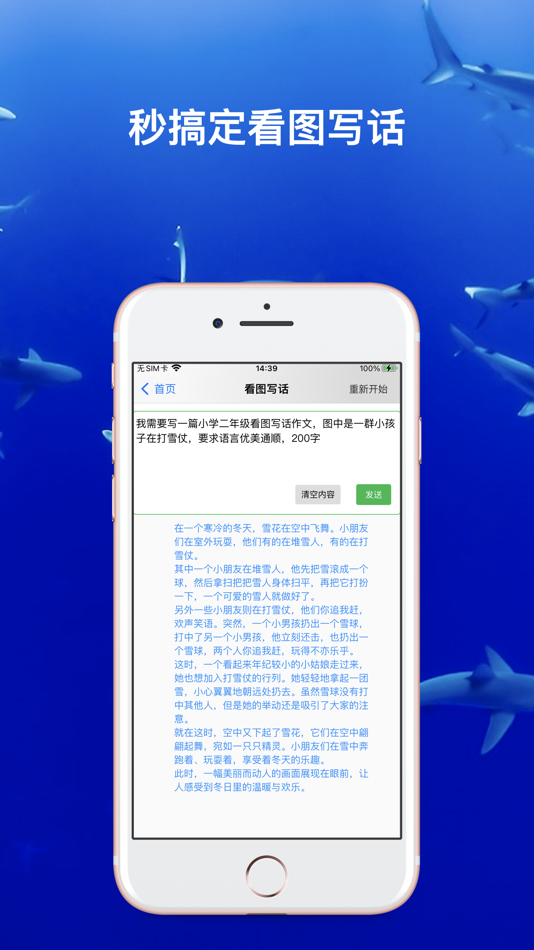 #3. 轻松作文-看图写话拍照搜题作文批改 (iOS) Podle: 江文 王