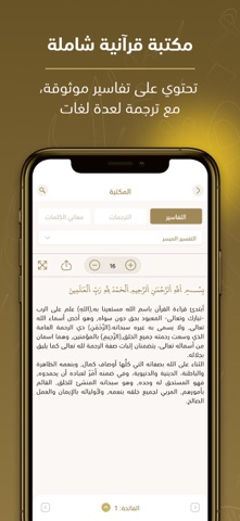 مصحف الأوقاف الليبية 2.0 screenshot