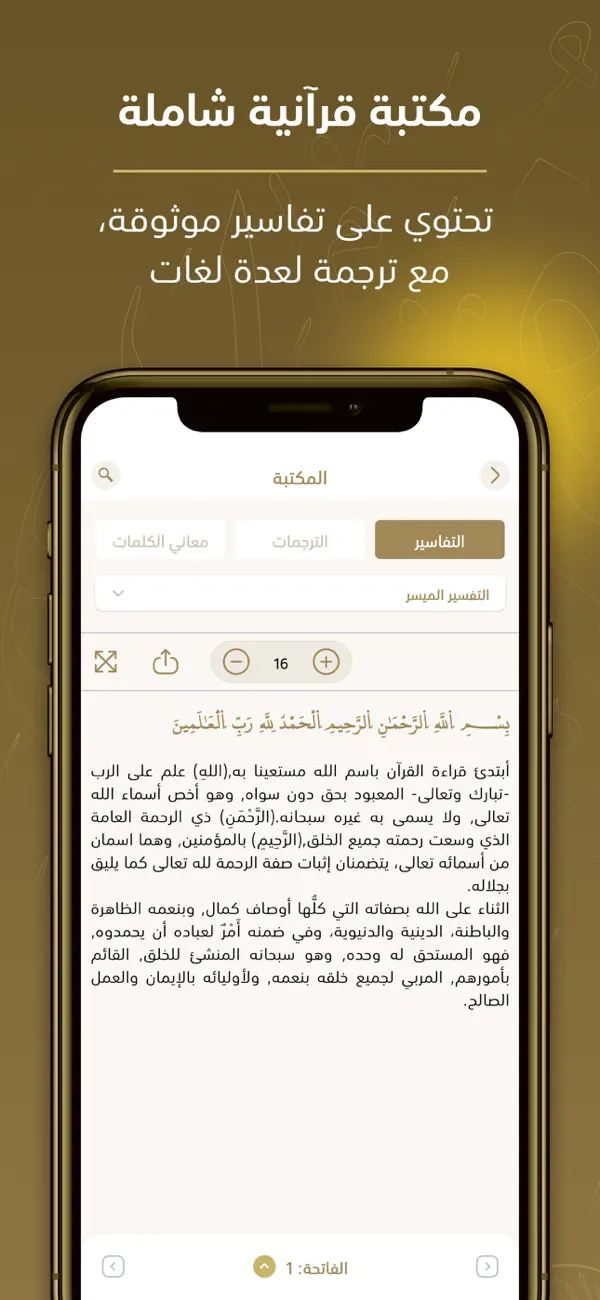 Screenshot #3 pour مصحف الأوقاف الليبية 2.0