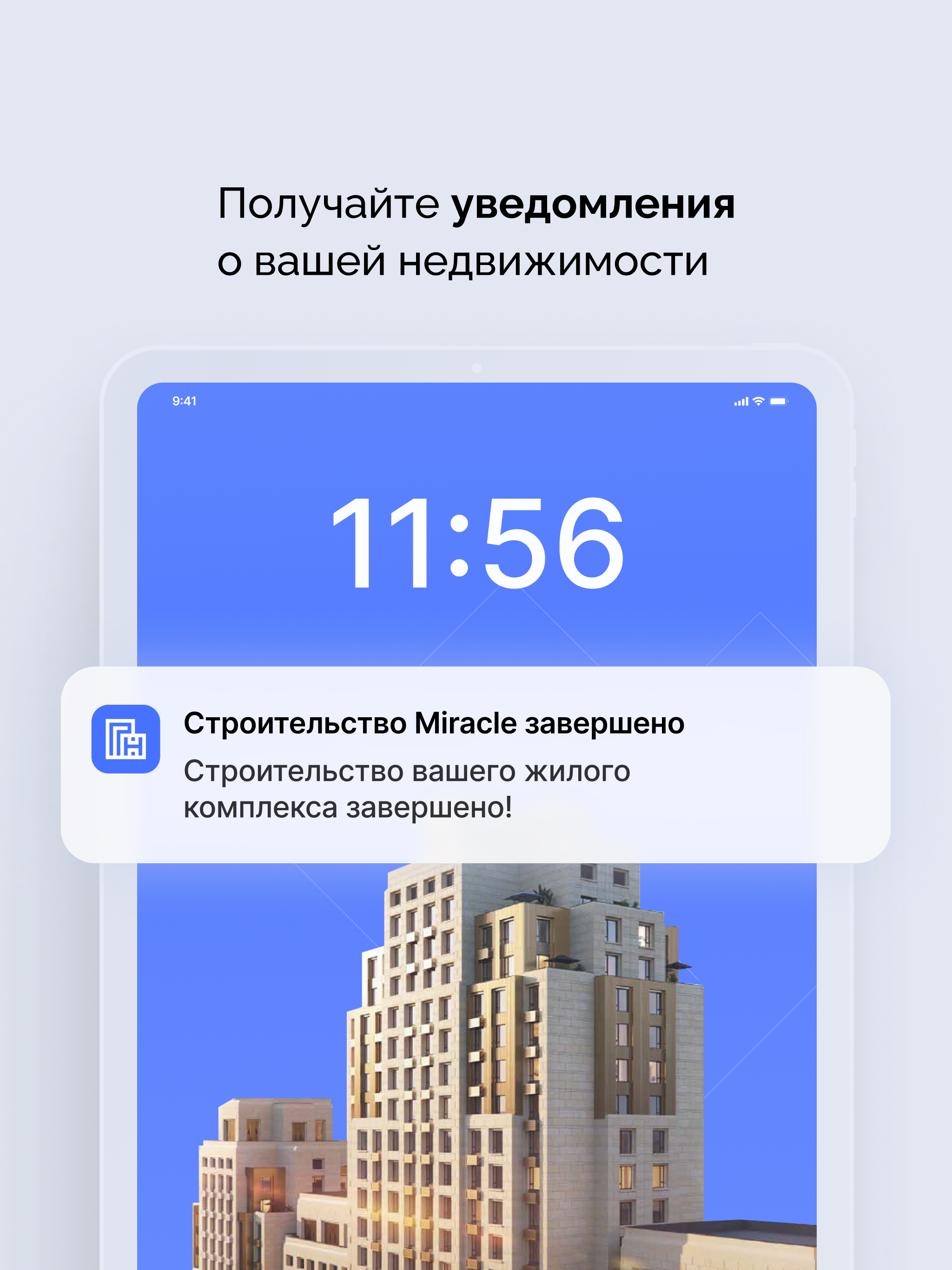Галерея Новостроек