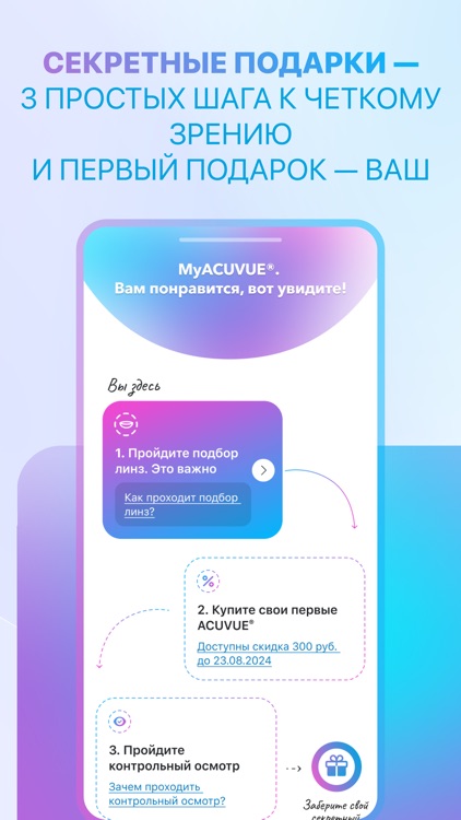 MyACUVUE® Russia screenshot-5