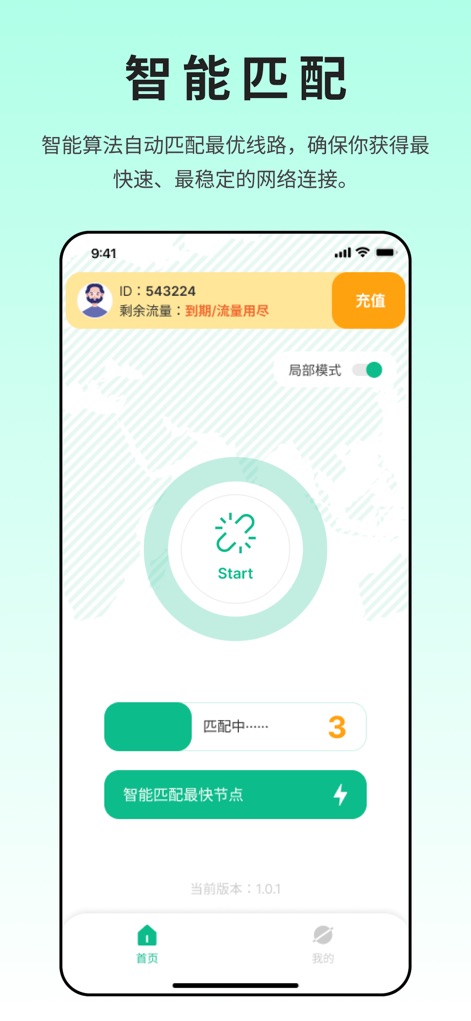 速游VPN - Fast VPN Wifi Proxy - This tool demonstrates intelligent server matching with a 'Matching...' countdown, ensuring users automatically connect to the fastest available node via the dedicated 'Smart match' button.
