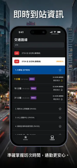 NextBus HK - 下班車 screenshot 2