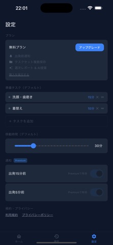 Okurana - 晨间准备计时器 screenshot