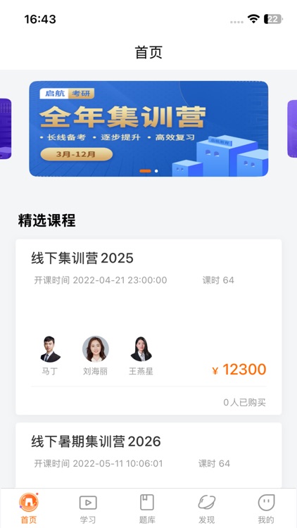 启航教育-专注考研辅导27年