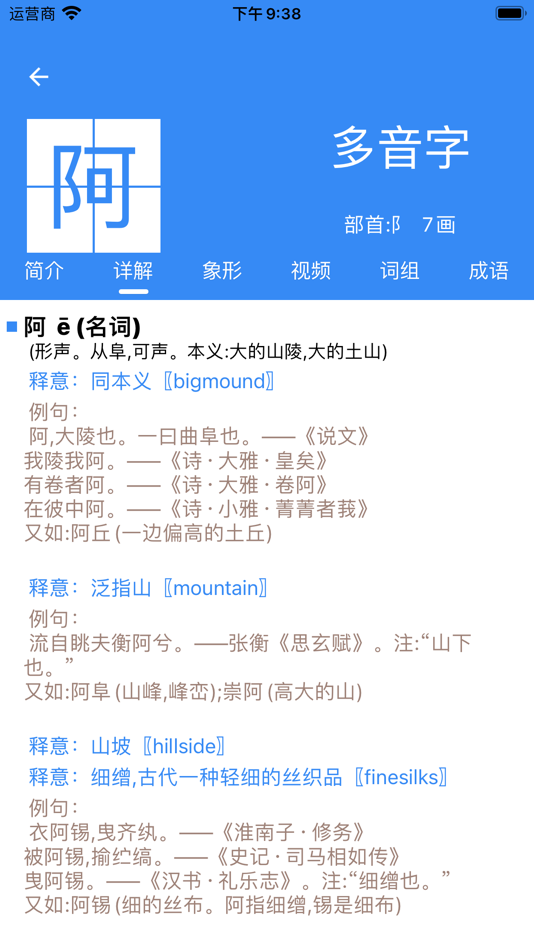#3. 象形字典 (iOS) 由: 颖娜 邓