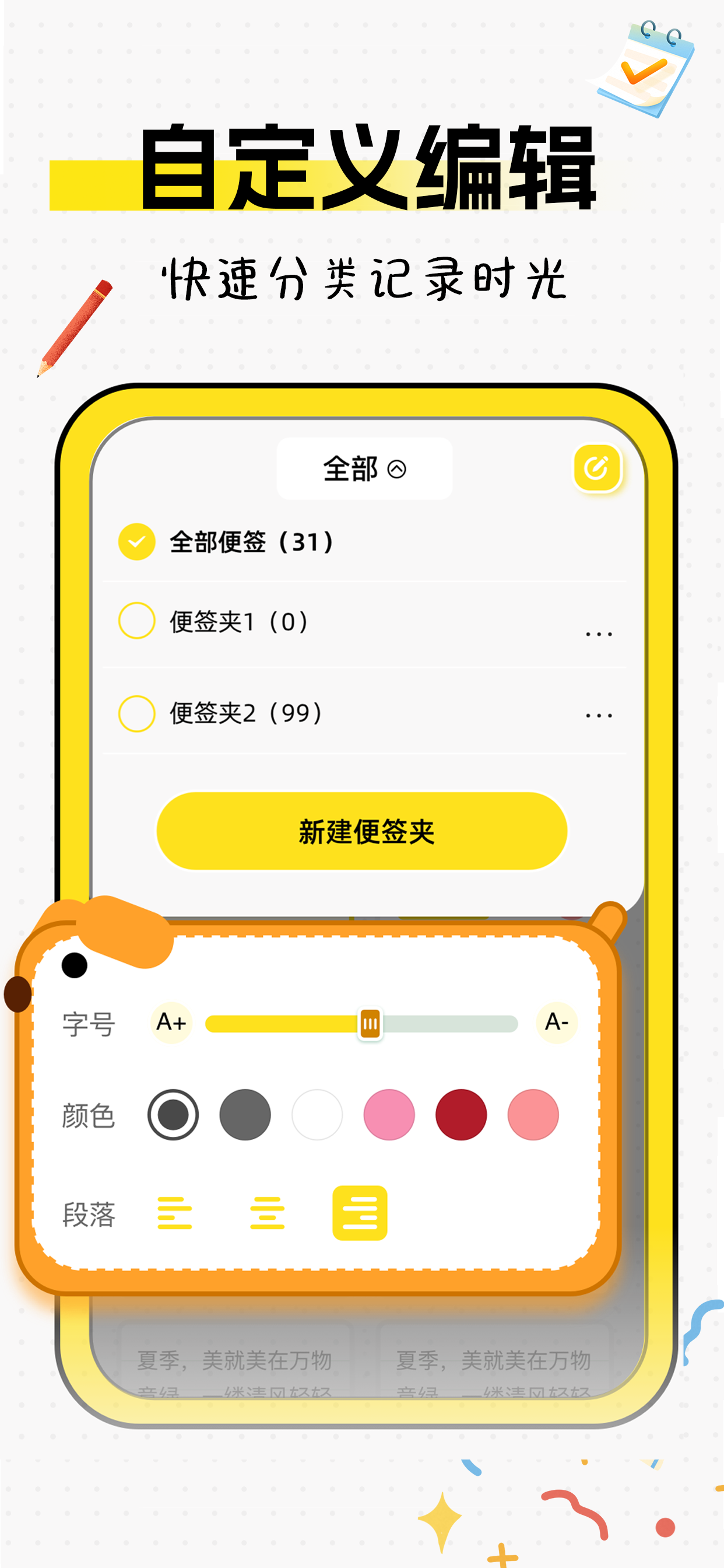 便签备忘录: 待办事项&桌面便签&日程安排 screenshot 6