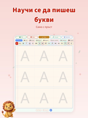 Любо - Учи български Bulgarian iPad screenshot
