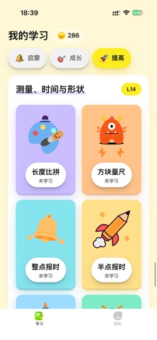 乐喵口算 screenshot