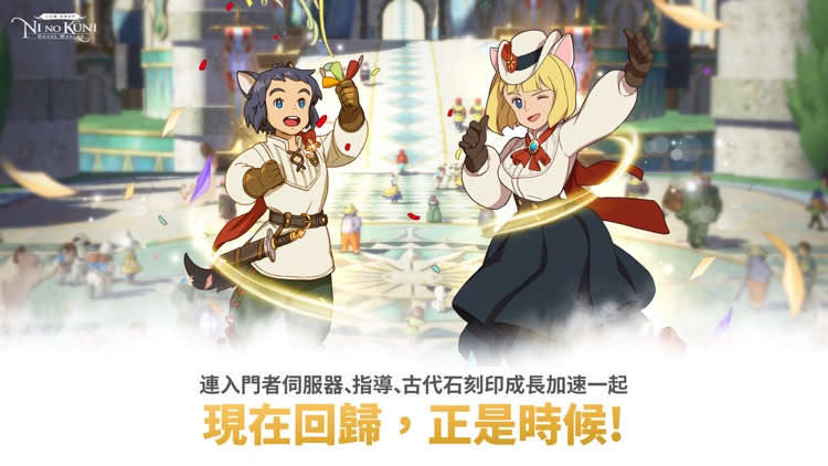 二之國：交錯世界