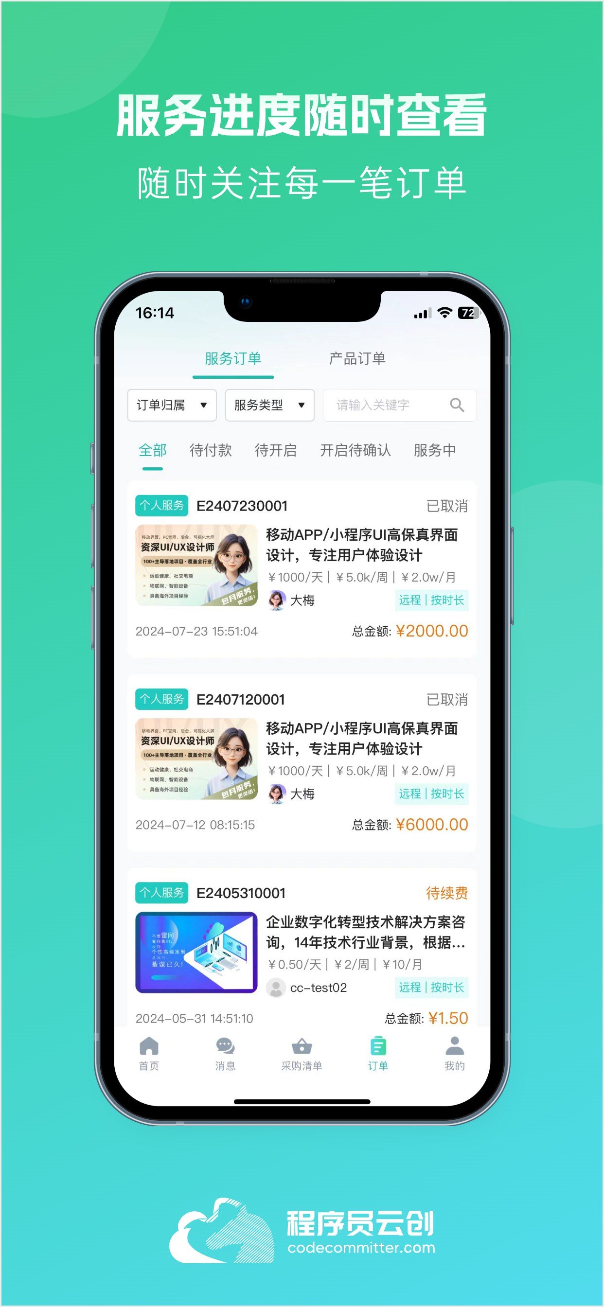 程序员云创