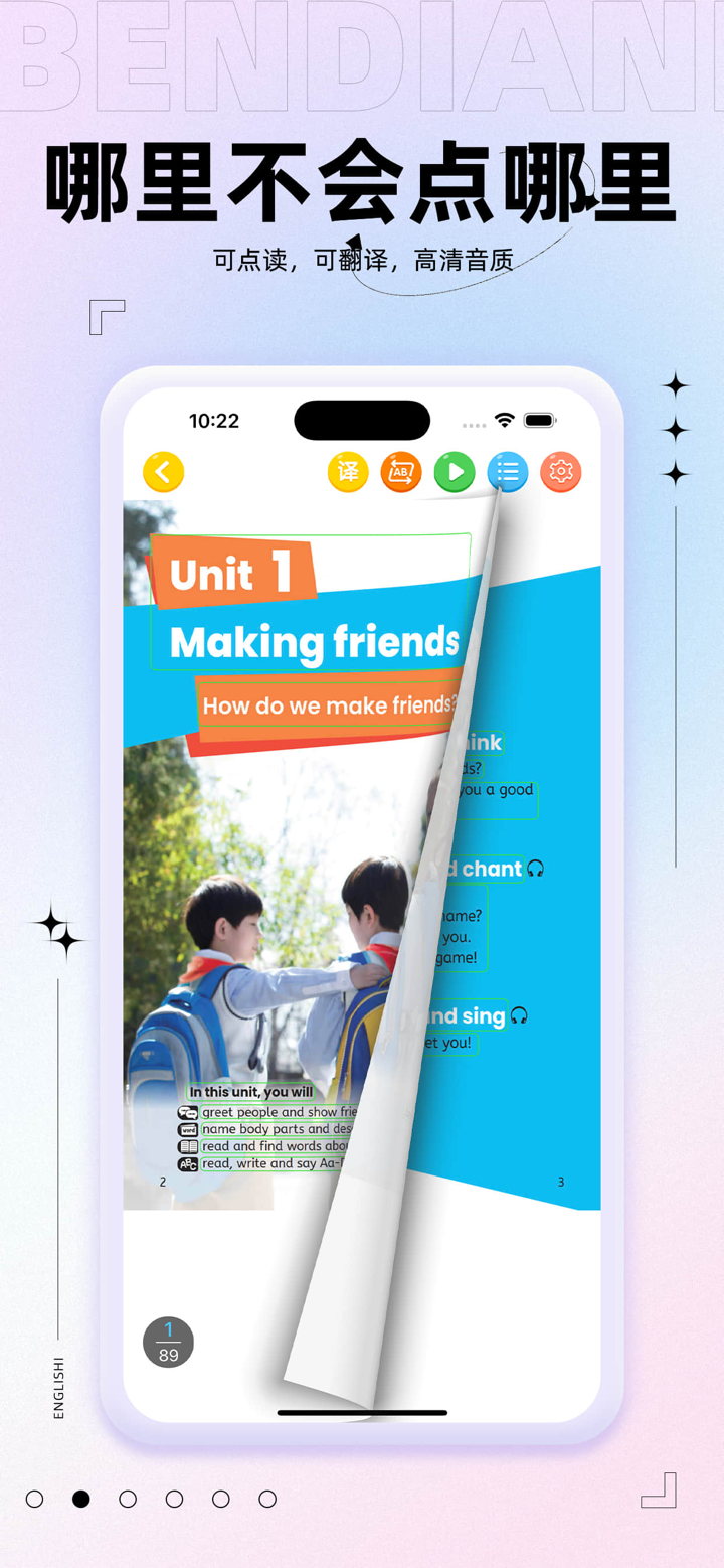 人教英语同步 - 小学英语课本点读学习软件 screenshot 2