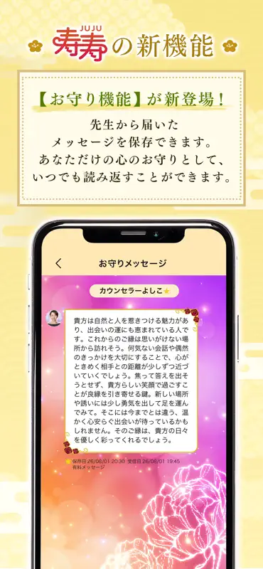 寿寿-juju- チャット占い で復縁や恋愛相談・恋愛 占い screenshot 6 of 6