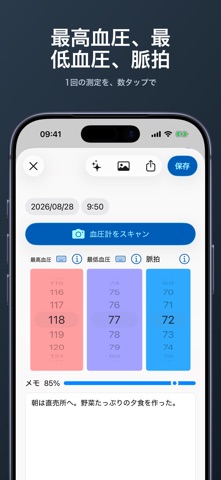 血圧管理日記 高血圧 記録 健康管理 のスクリーンショット