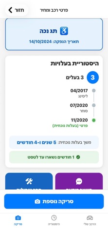 סרוק רכב screenshot