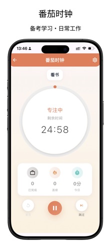 精力快充 - 精力管理 专注提效 screenshot