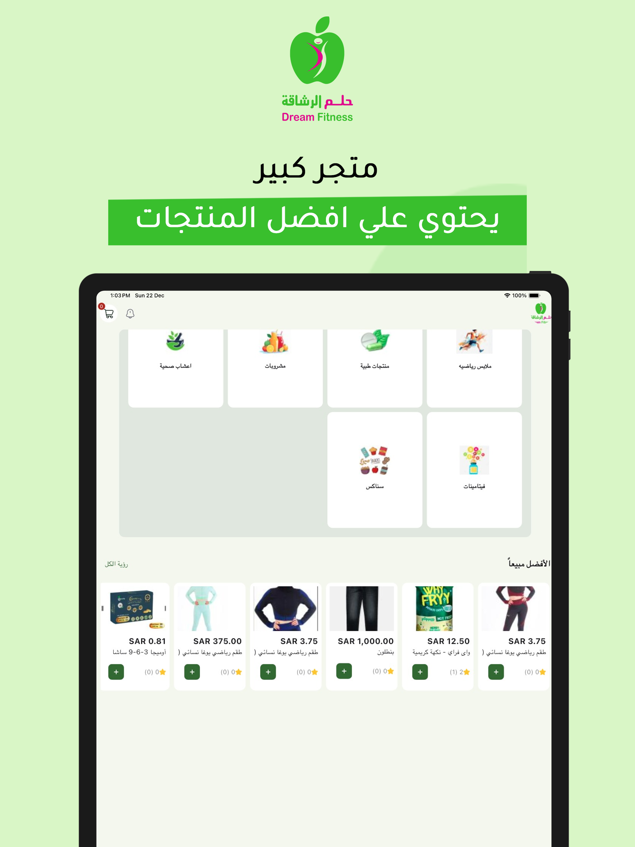 حلم الرشاقة