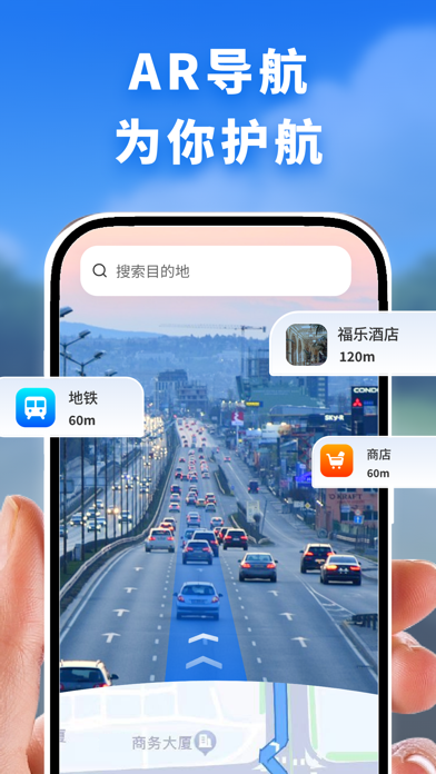 手机AR导航 - 实景地图与全球街景 screenshot