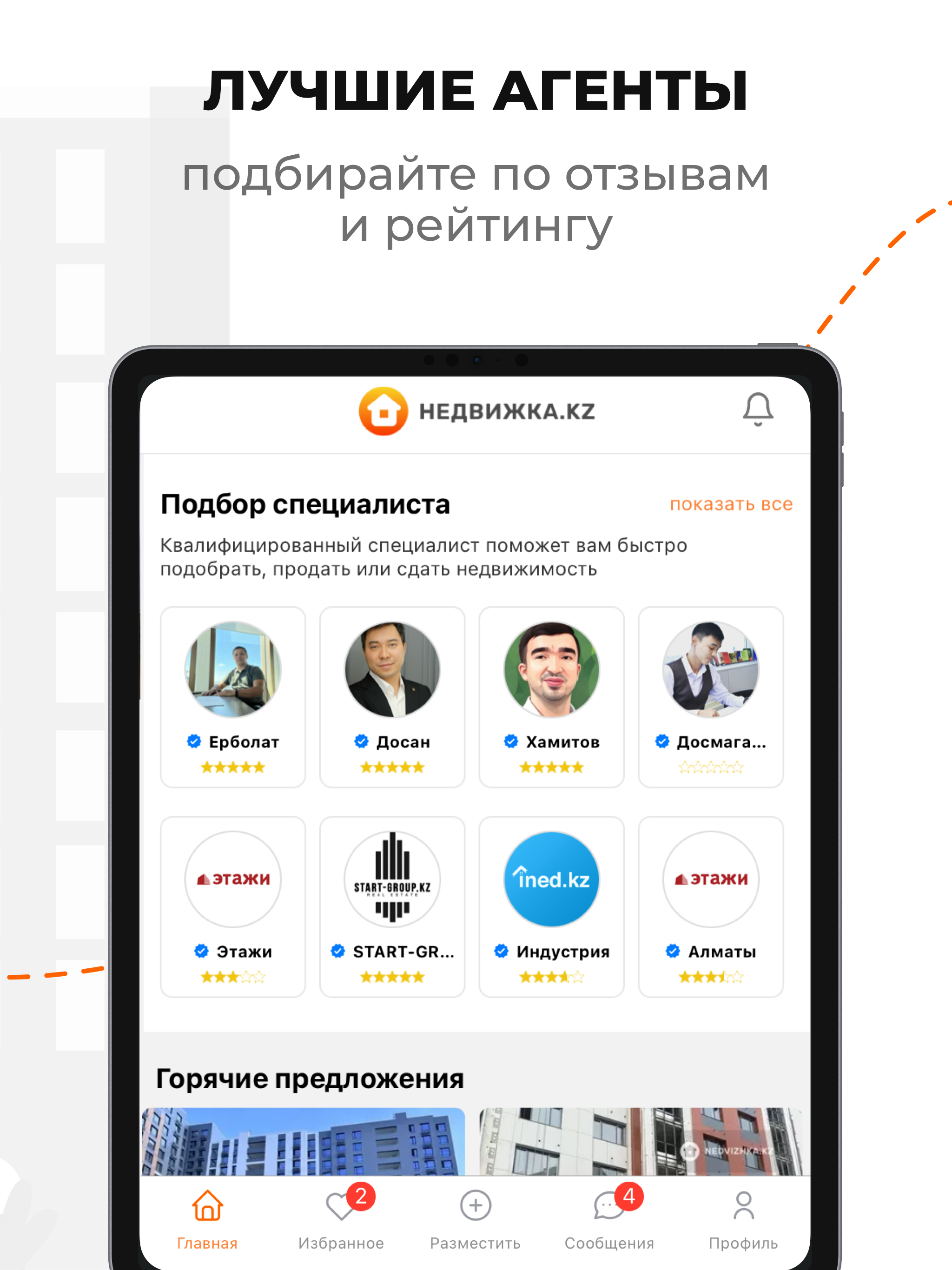Недвижка.kz: продажа и аренда