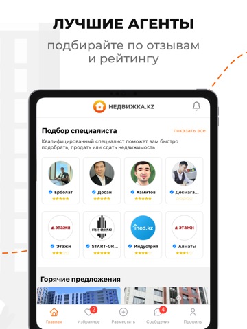 Недвижка.kz: продажа и аренда iPad screenshot