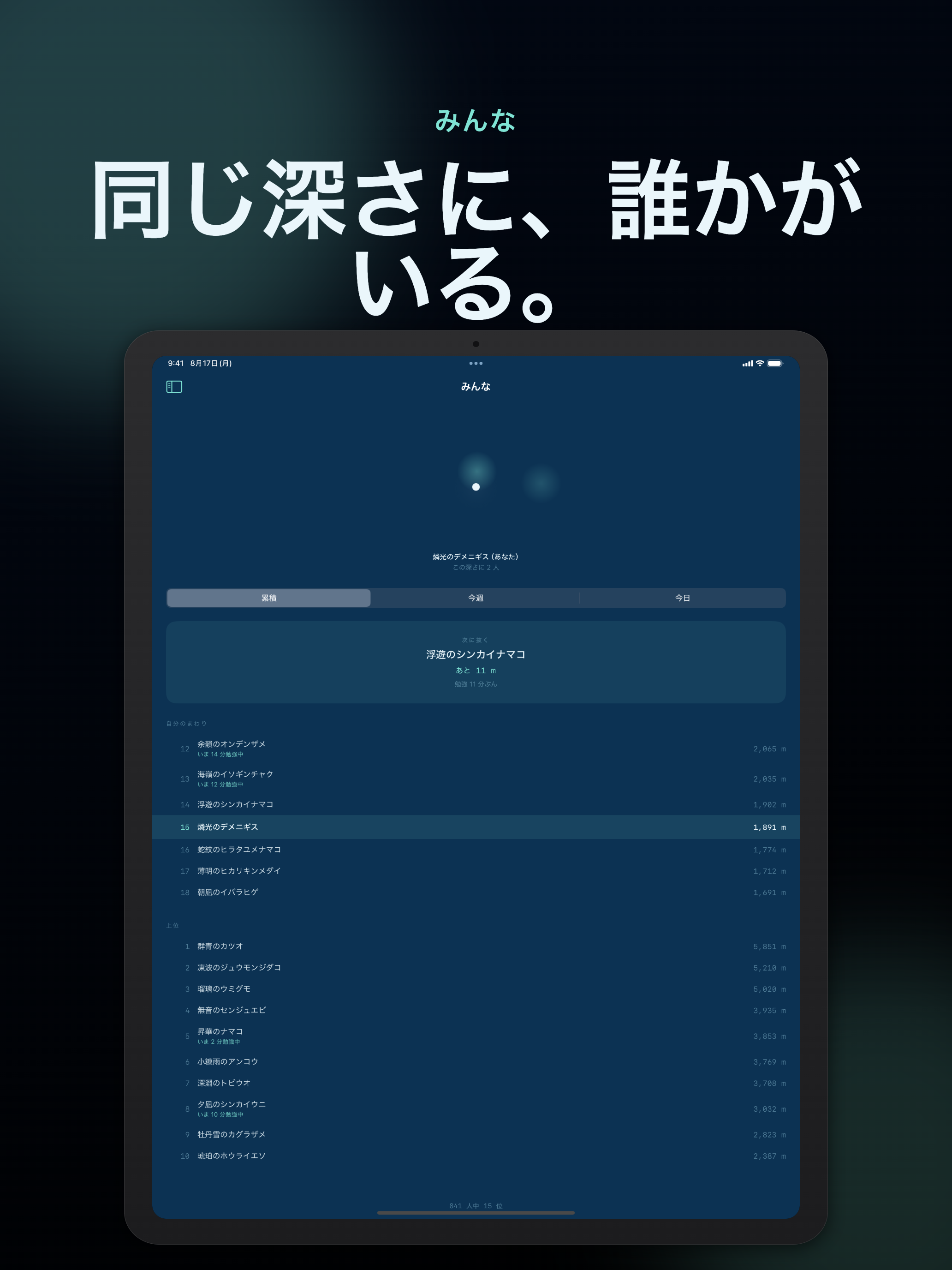 深海自習室 screenshot 10