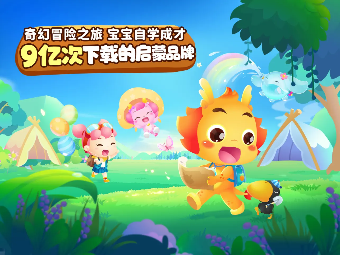 Screenshot #4 pour 小伴龙HD-儿童早教益智启蒙故事绘本