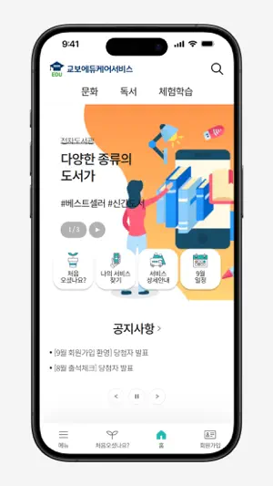 교보에듀케어서비스 screenshot 1
