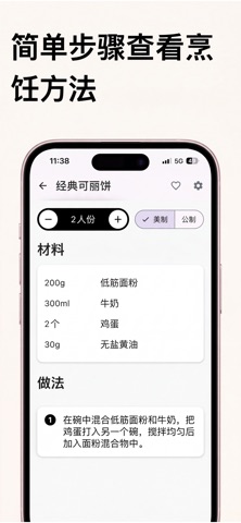 食谱管家 - Recipe Bro screenshot