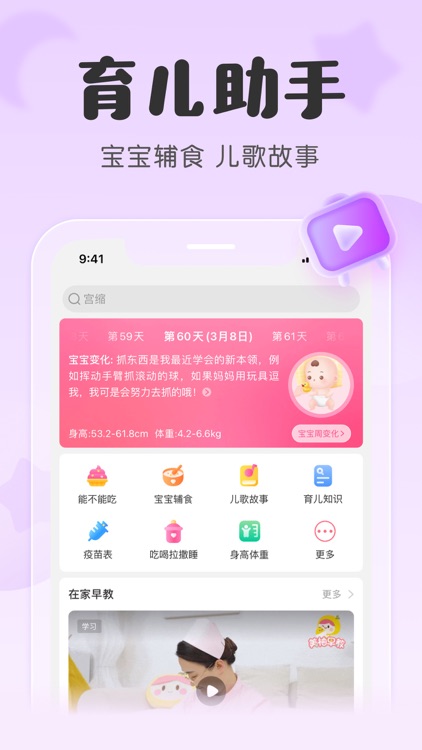 宝宝记-美柚出品，原柚宝宝孕育 screenshot-3