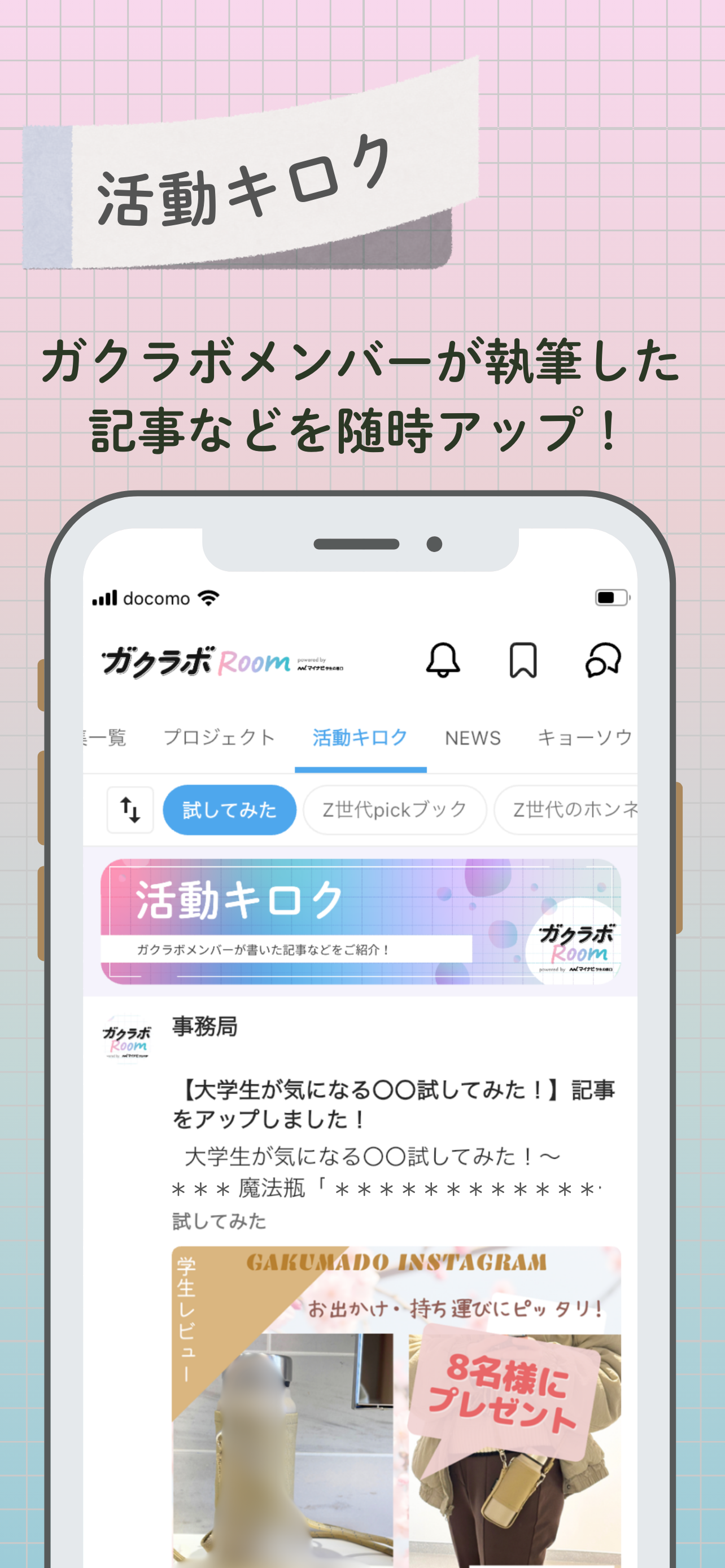 ガクラボRoom