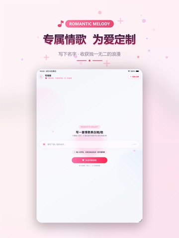 写歌大师-AI写歌·AI生成音乐·AI音乐·音乐创作·音乐 iPad screenshot