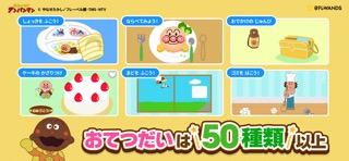 アンパンマン おてつだいできた！幼児 知育・幼児向けゲームのおすすめ画像4