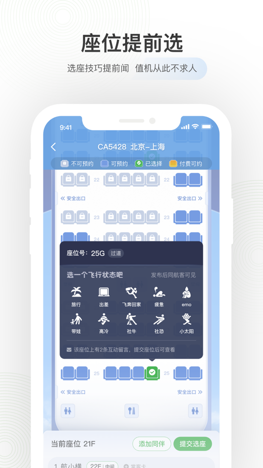 #5. 航旅纵横-官方源头机票、值机火车票接送机免税酒店 (iOS) 作者: China Travelsky Technology Limited
