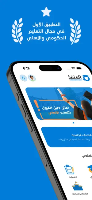 المنقذ - Almunqith iPhone screenshot 1