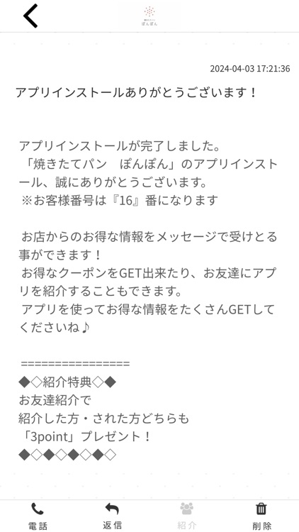 焼きたてパン ぽんぽん