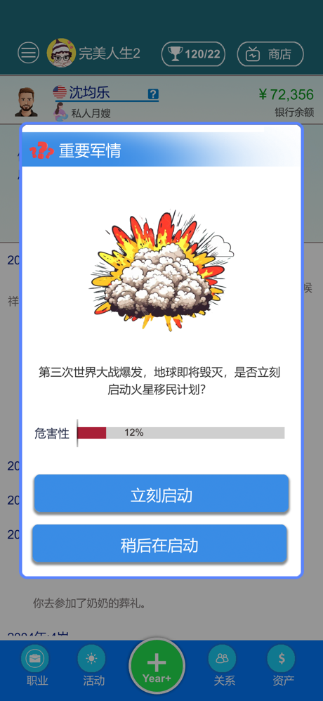 完美人生2：模拟人生&自由人生&未来人生&第二人生 screenshot 10