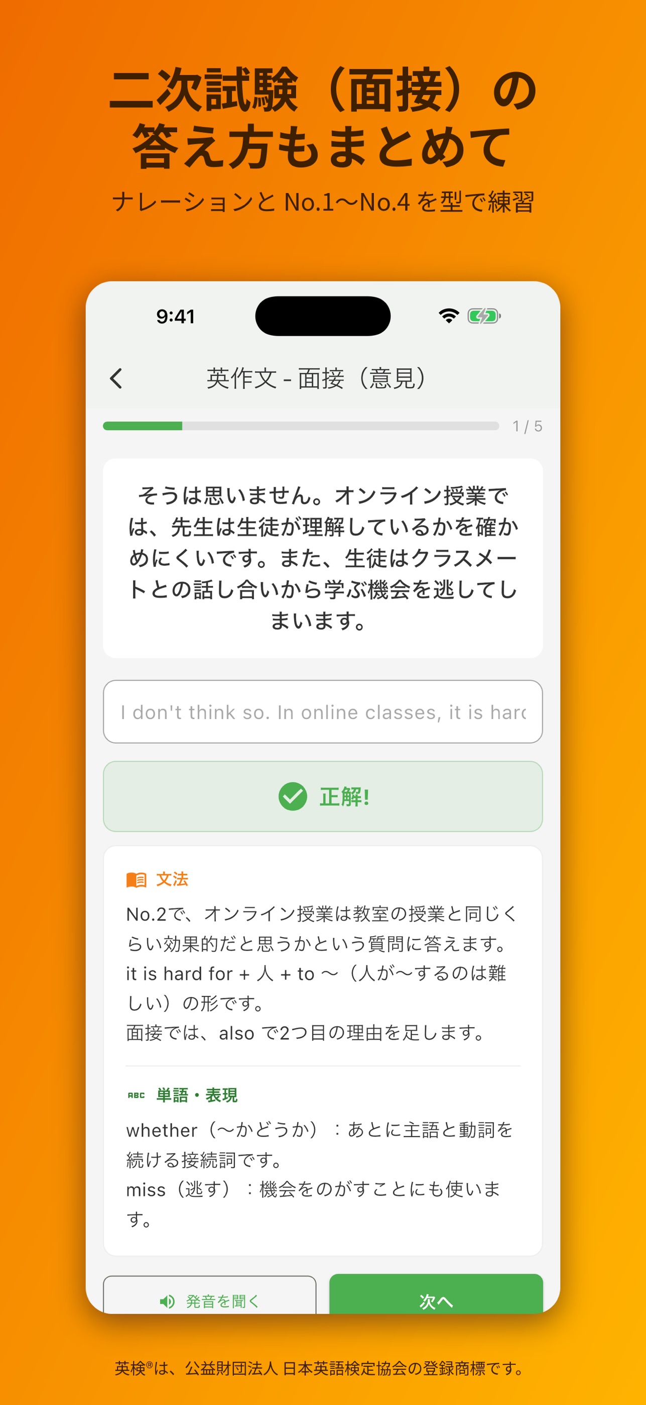 Screenshot 7 of 英検®準1級 瞬間英作文