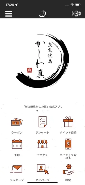 炭火焼鳥かしわ真 公式 screenshot 1