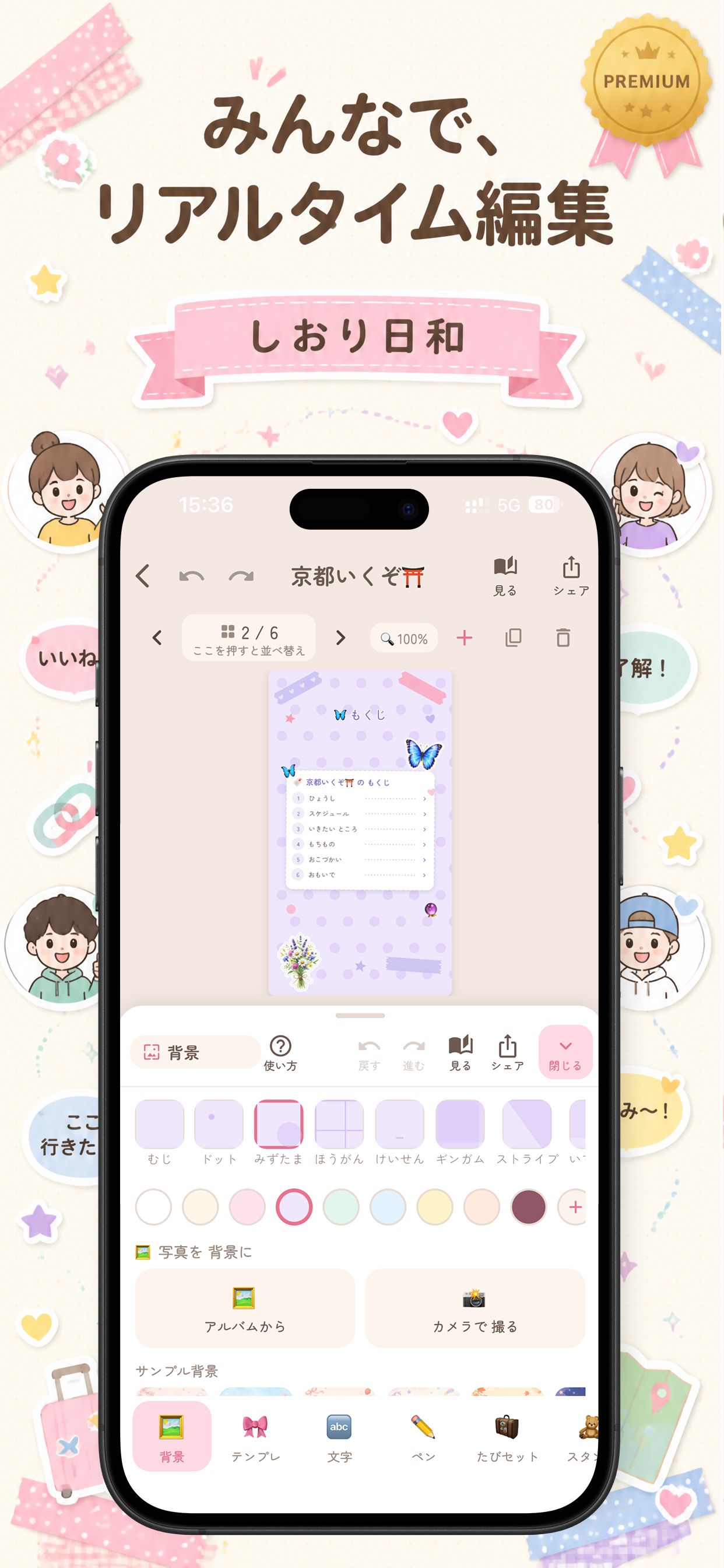 しおり日和 かわいい旅のしおり作成 screenshot 5