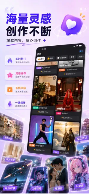 创意喵 - AI自媒体视频创作、短漫剧创作、带货视频、数字人 screenshot 2