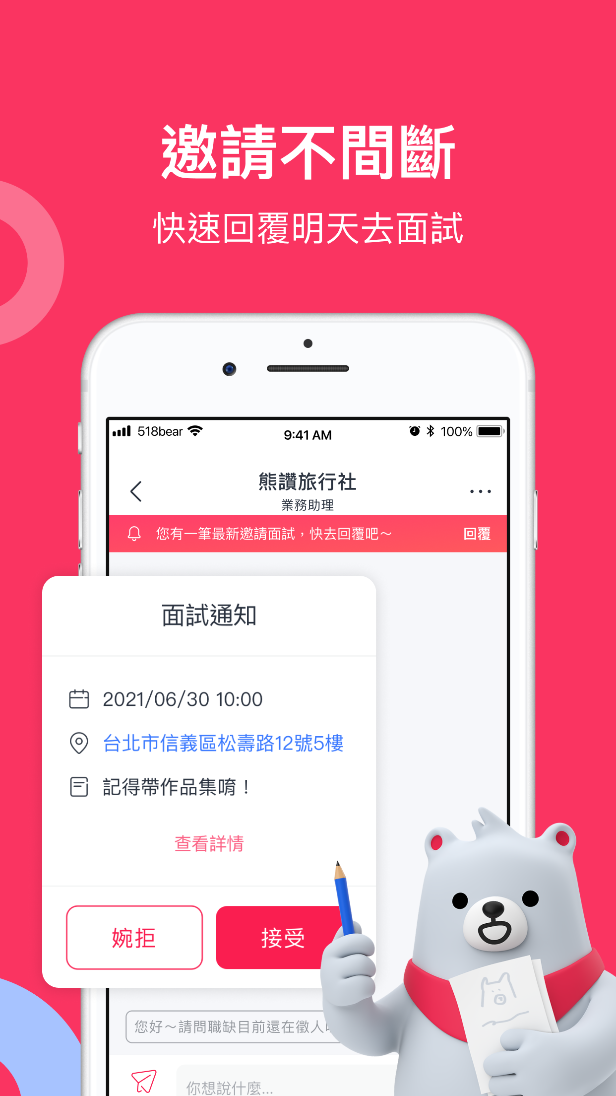 518熊班找工作－轉職潮即刻開跑
