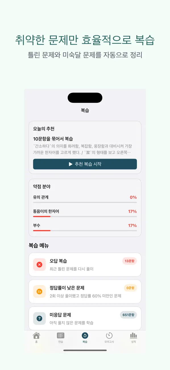 Screenshot #3 pour 한자능력검정시험 3급 | 2026년 대비 문제